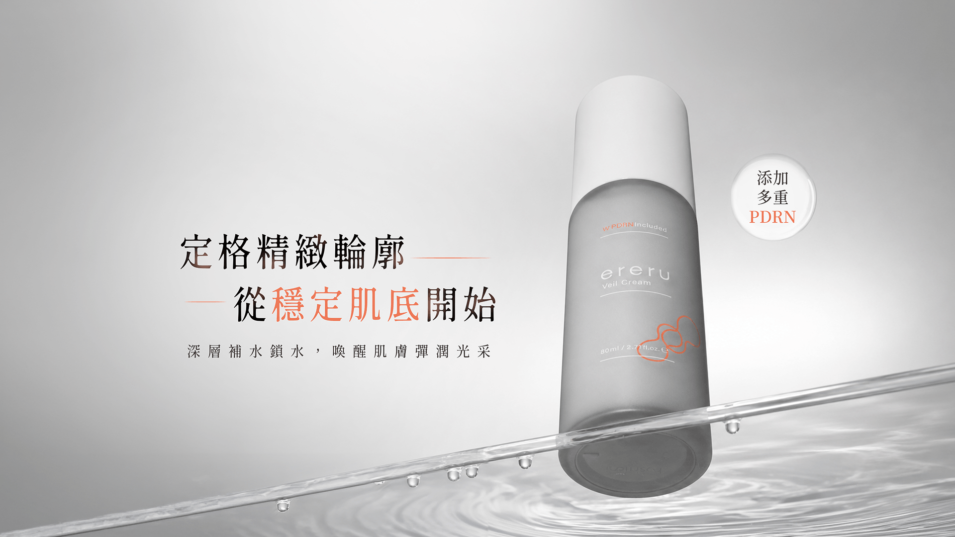 定格精緻輪廓——從穩定肌底開始 深層補水鎖水，喚醒肌膚彈潤光采。